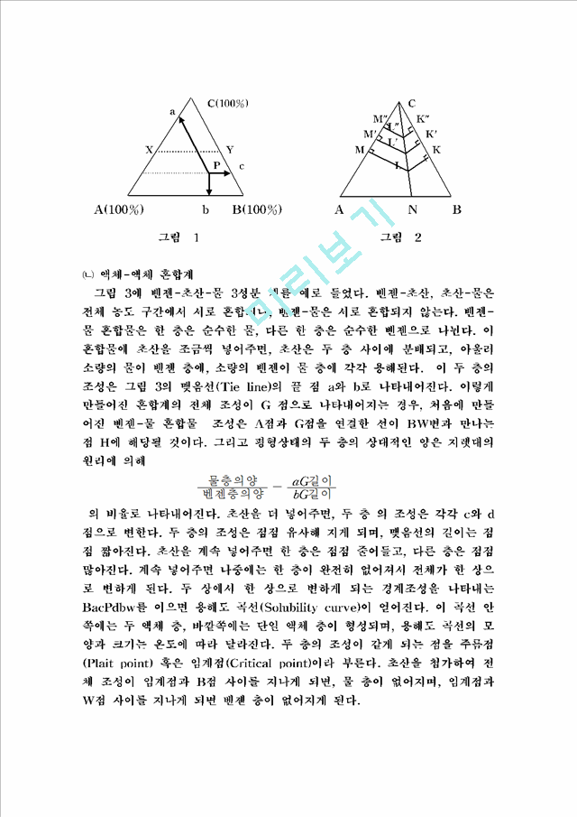 [공학]응용화공기초실험 - 3성분계의 상평형도 결정.hwp